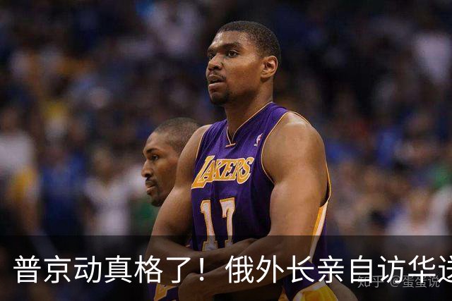 普京动真格了！俄外长亲自访华送上关键证据，请中国出面给俄做主